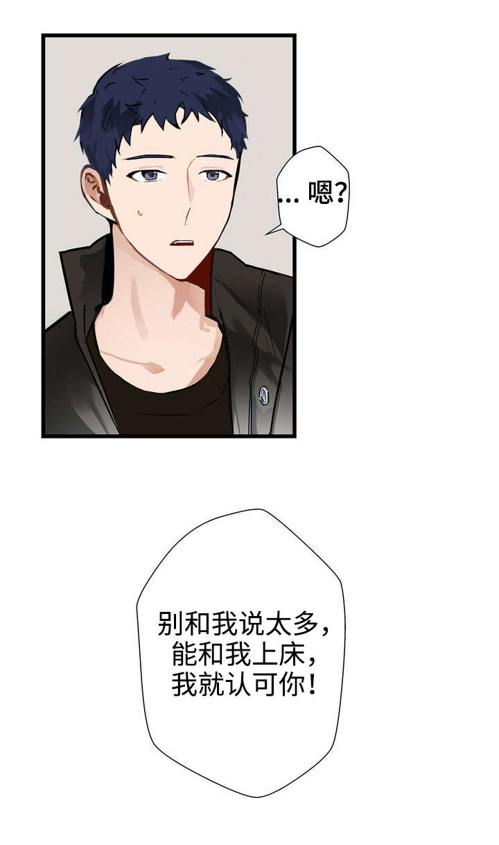 不专漫画,第3章：认可2图
