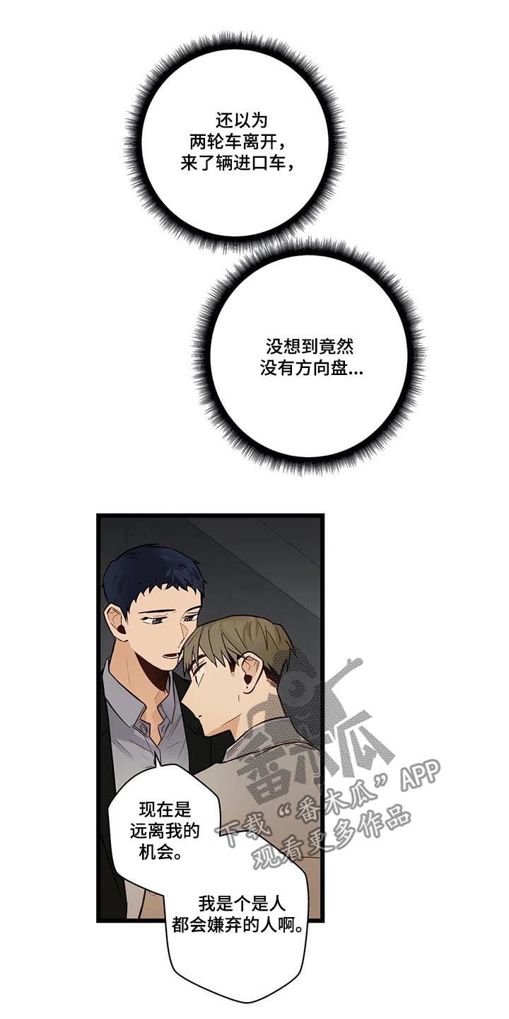 不专漫画,第74章：报了警2图