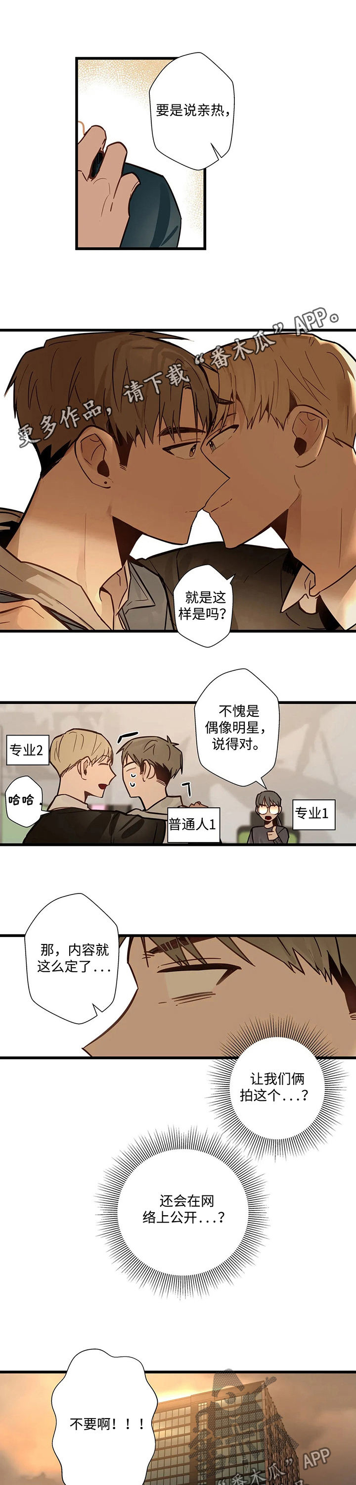 不专漫画,第56章：尝试拍摄1图