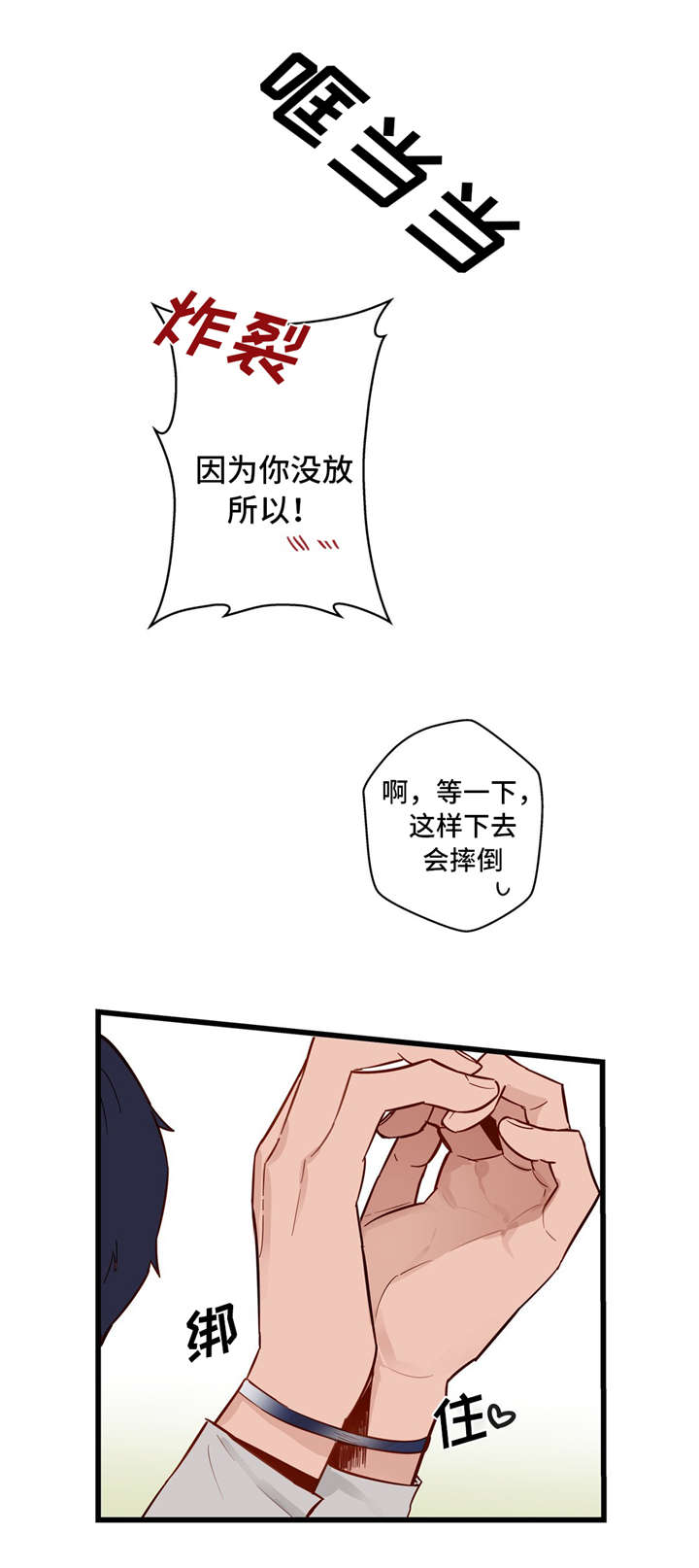 不专漫画,第32章：我的作用2图