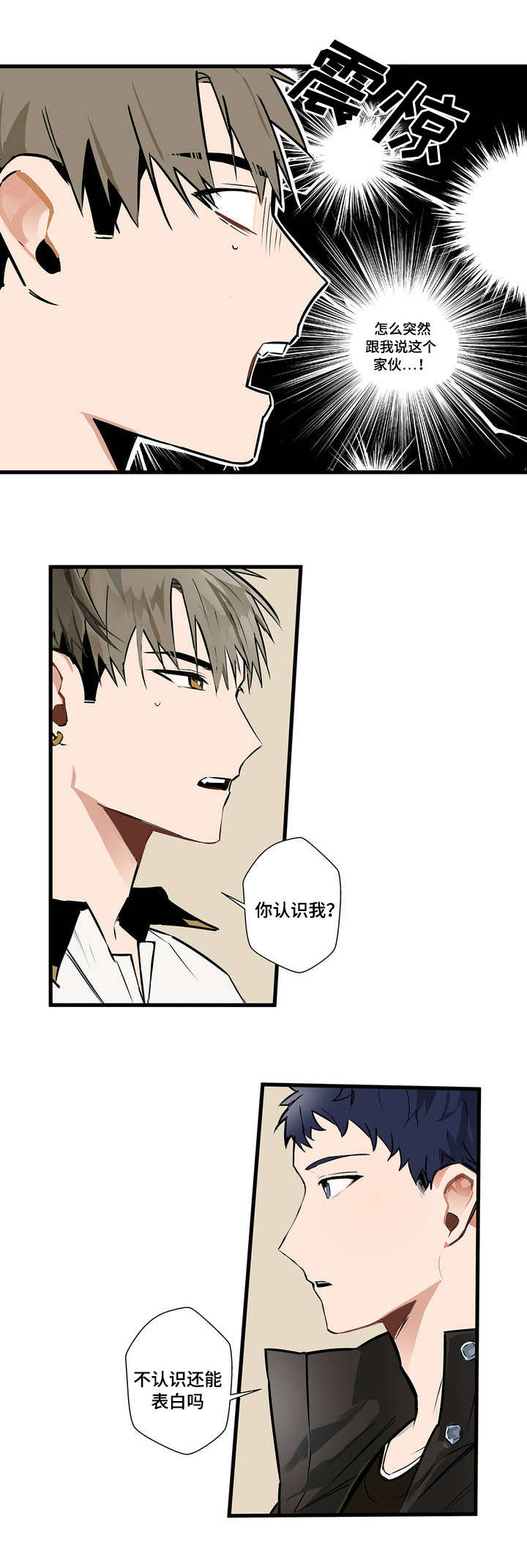不专漫画,第2章：表白5图