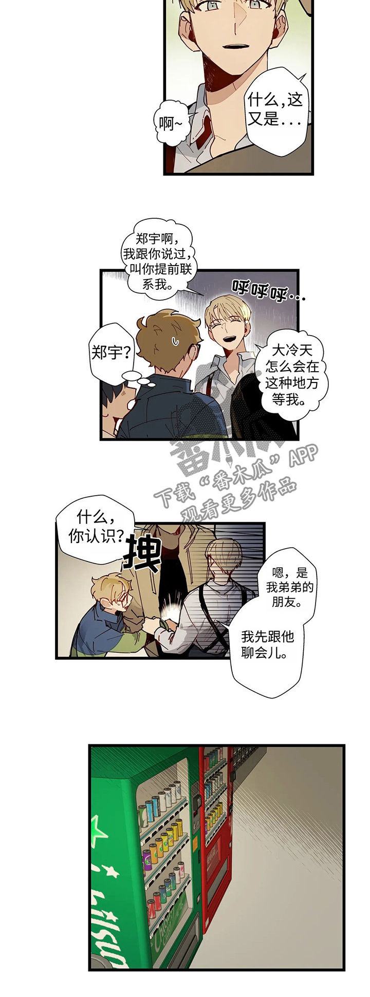 不专漫画,第39章：把视频删了4图