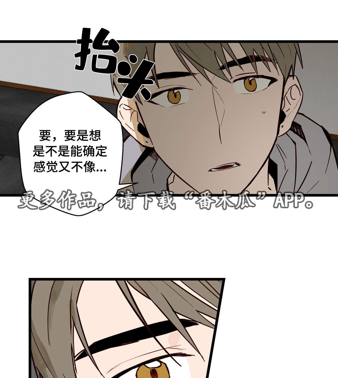 不专漫画,第20章：烂醉2图