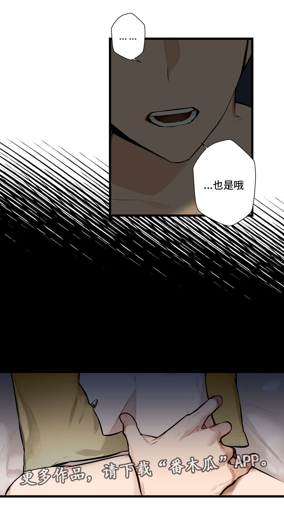不专漫画,第6章：我没哭3图