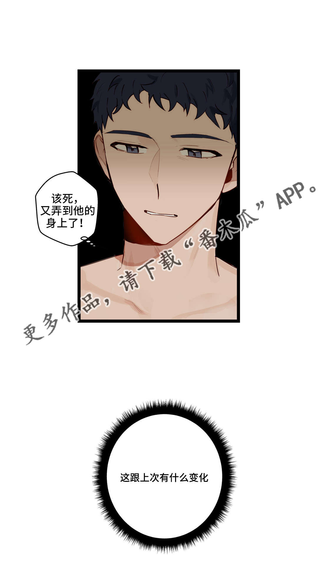 不专漫画,第18章：怎么办1图