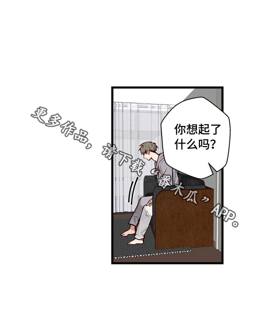 不专漫画,第20章：烂醉2图