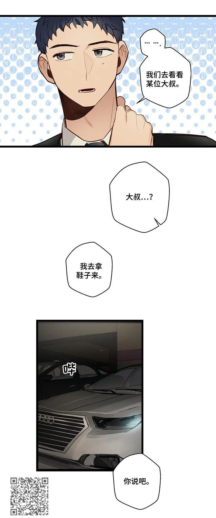 不专漫画,第65章：见家长1图