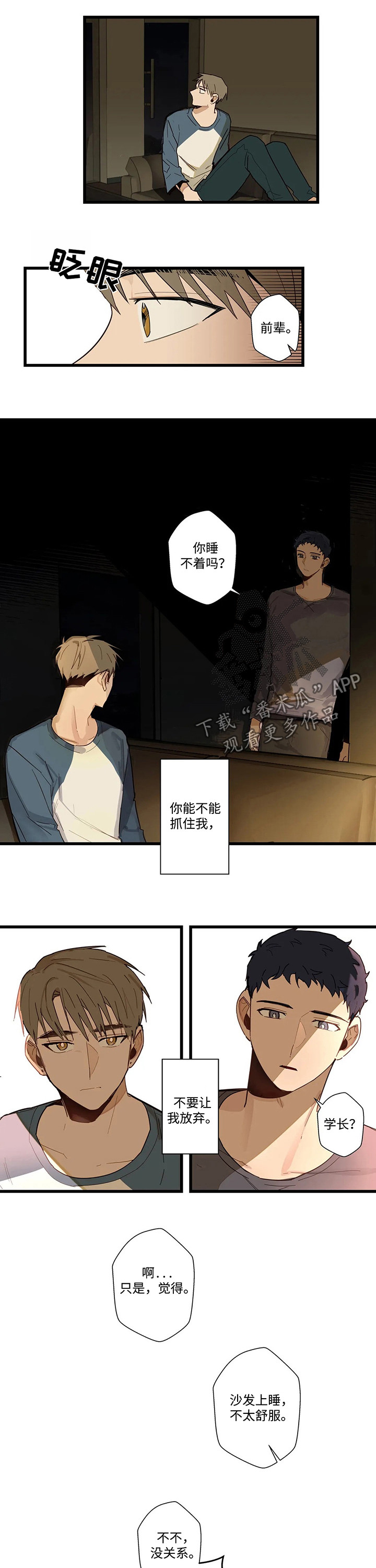 不专漫画,第46章：吻我吧3图