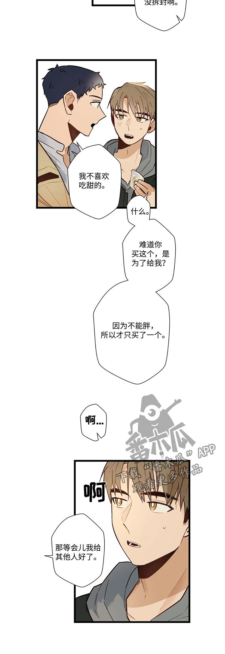不专漫画,第52章：别想离开2图