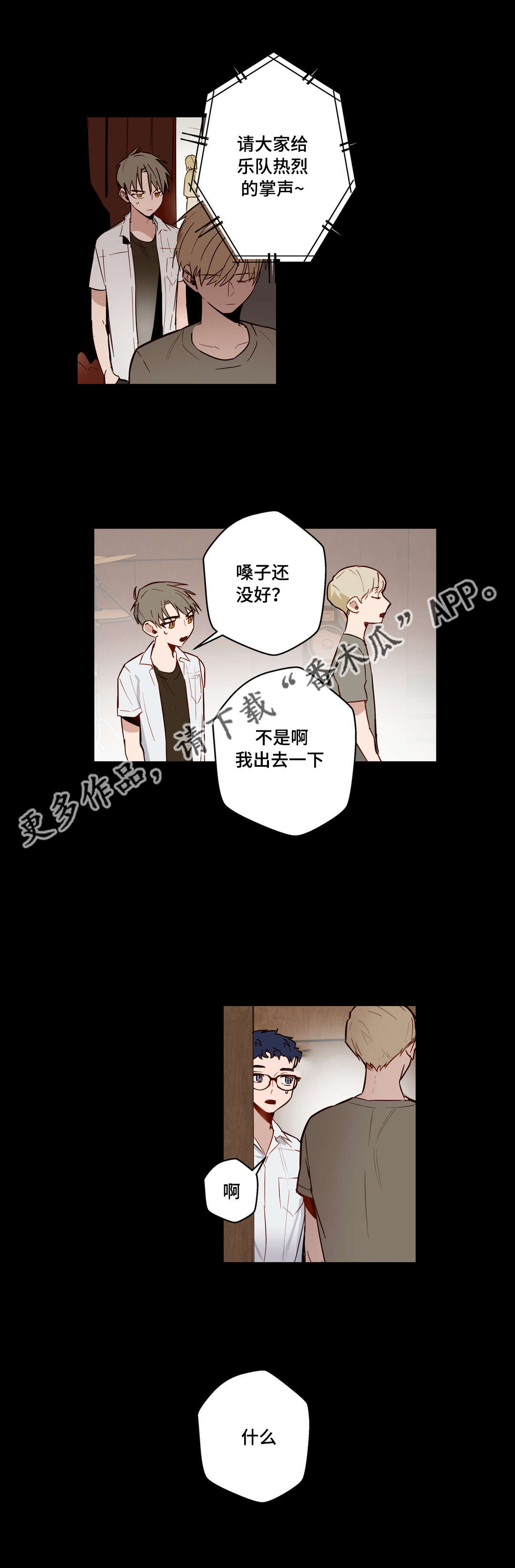 不专漫画,第26章：他是我的3图