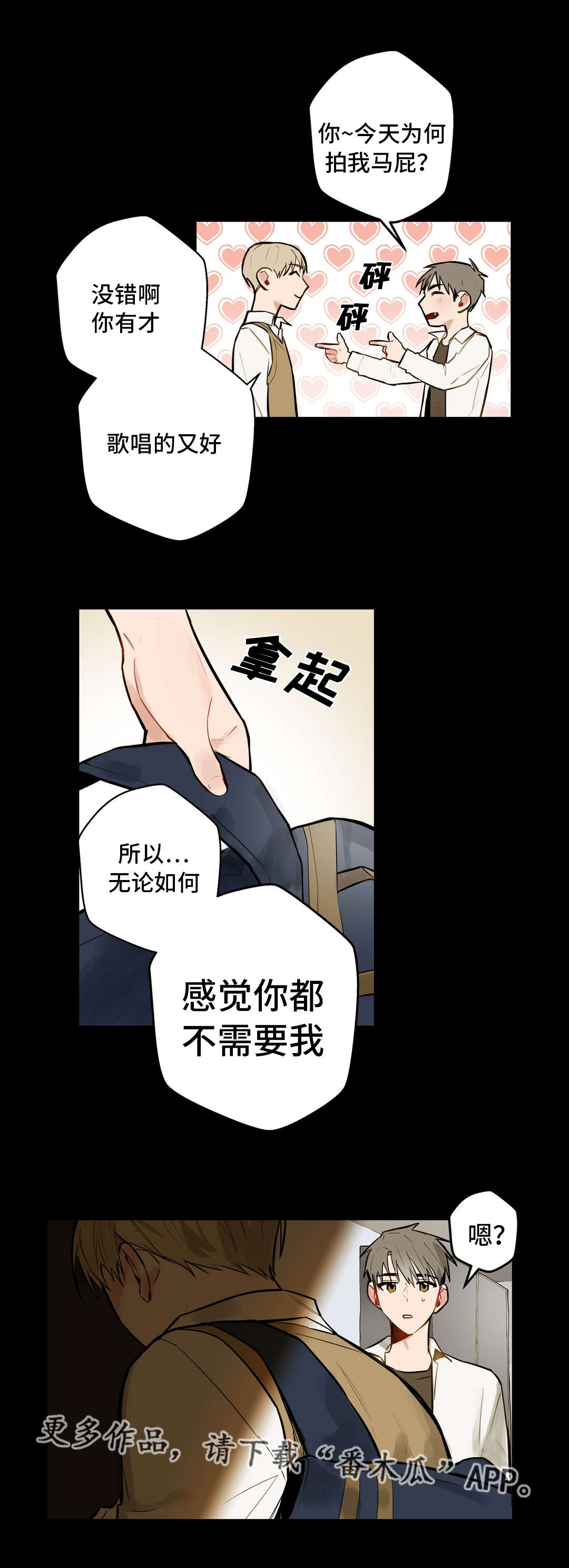 不专漫画,第8章：往事2图