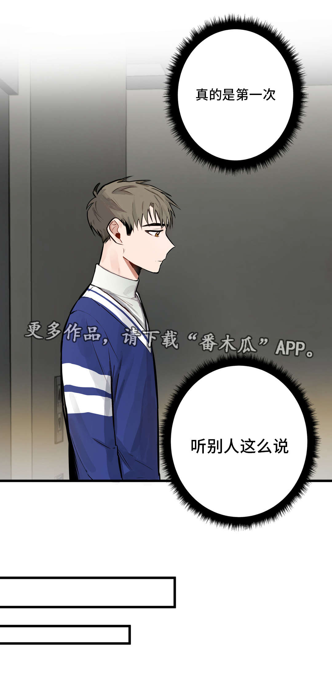 不专漫画,第15章：想听你说3图