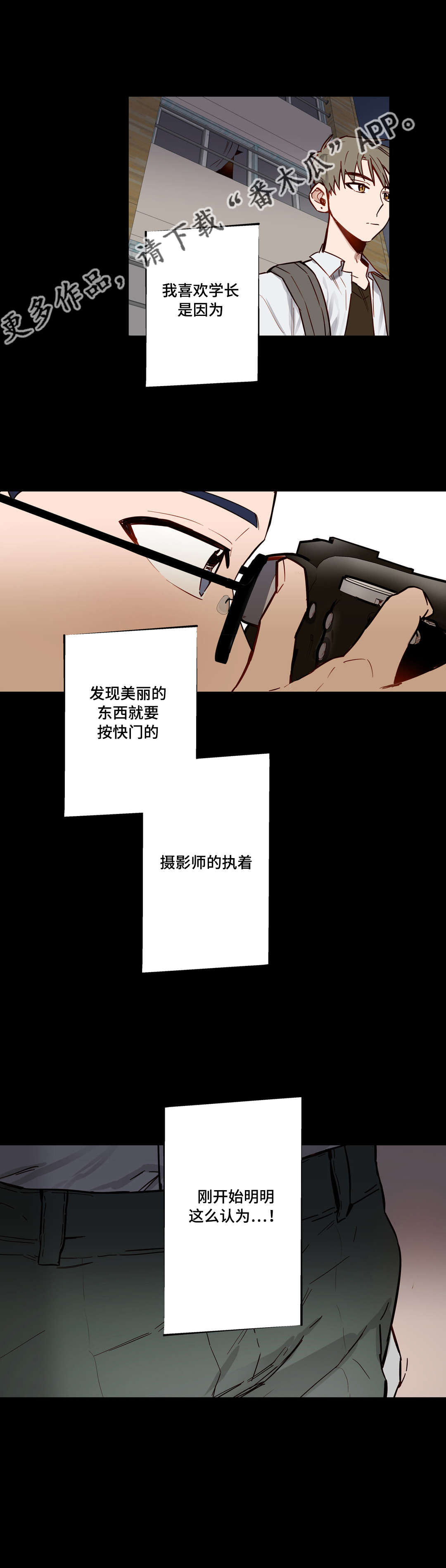 不专漫画,第25章：很久以前5图