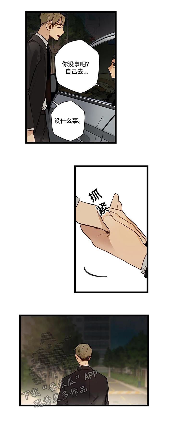 不专漫画,第69章：回家4图