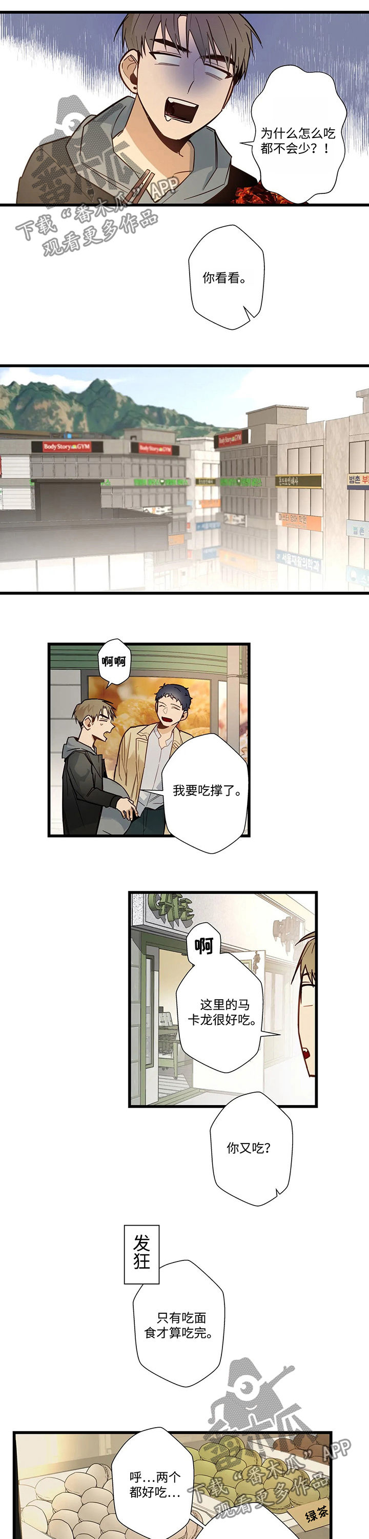 不专漫画,第51章：你又吃3图