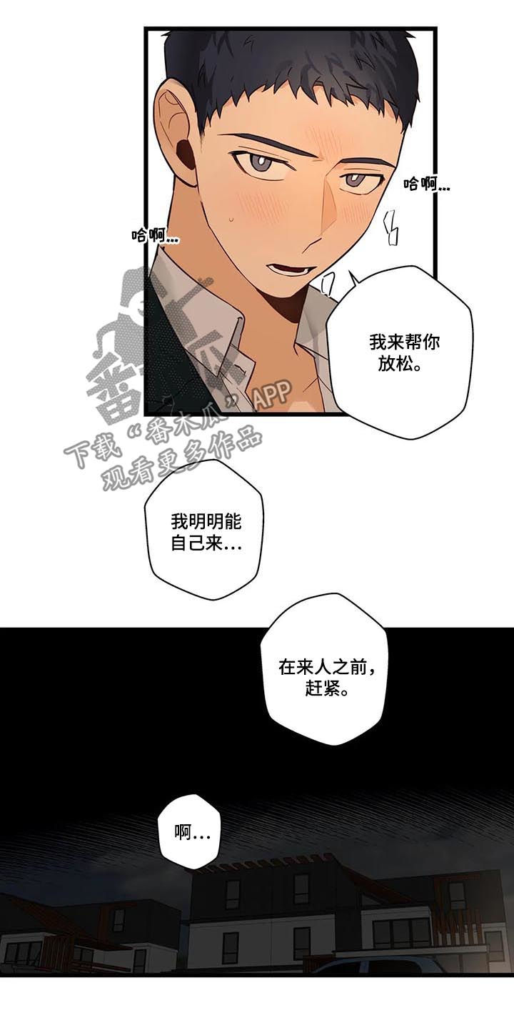 不专漫画,第75章：怕你痛5图
