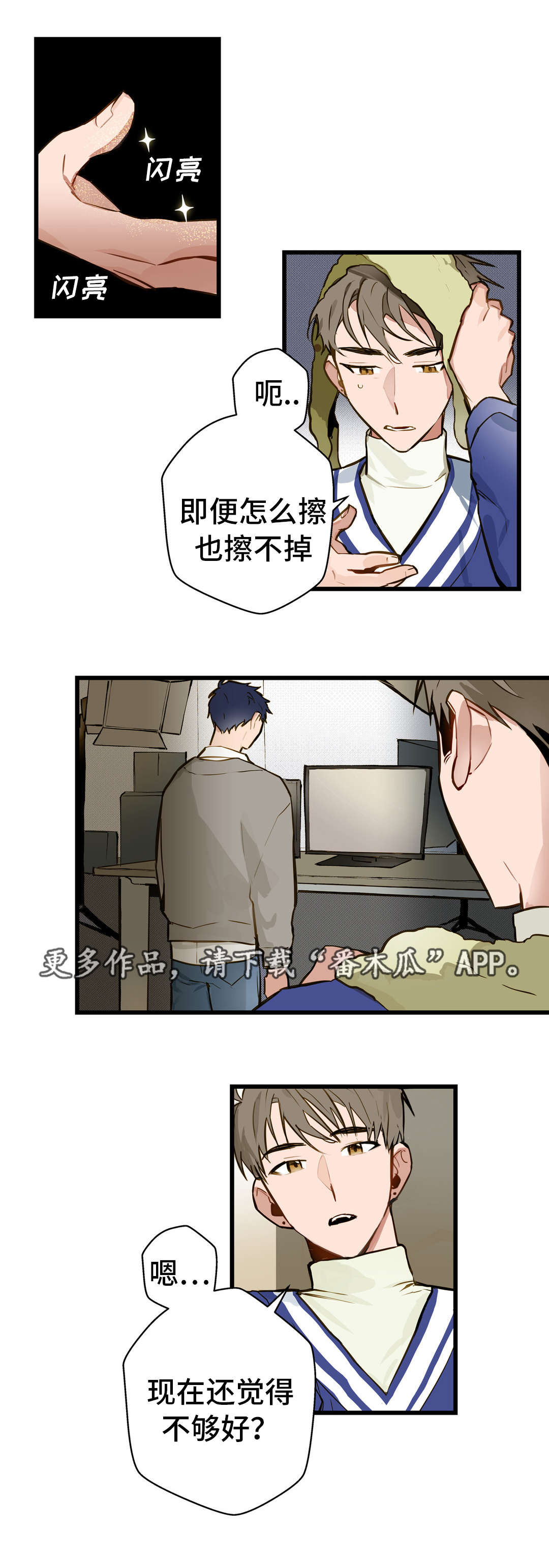 不专漫画,第13章：富二代2图