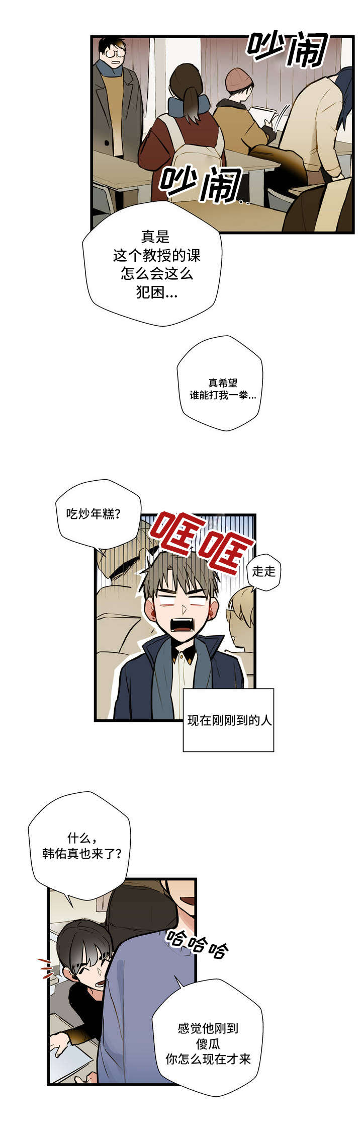 不专漫画,第1章：不公平1图