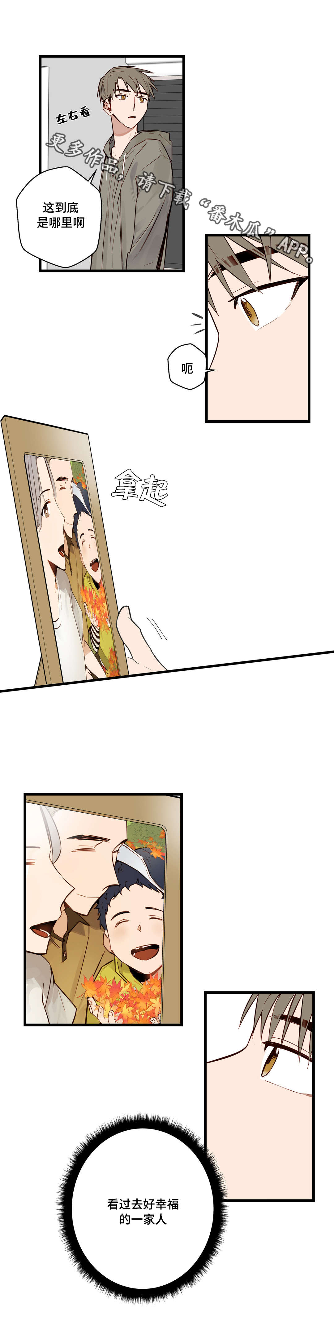 不专漫画,第19章：我们见过吗3图