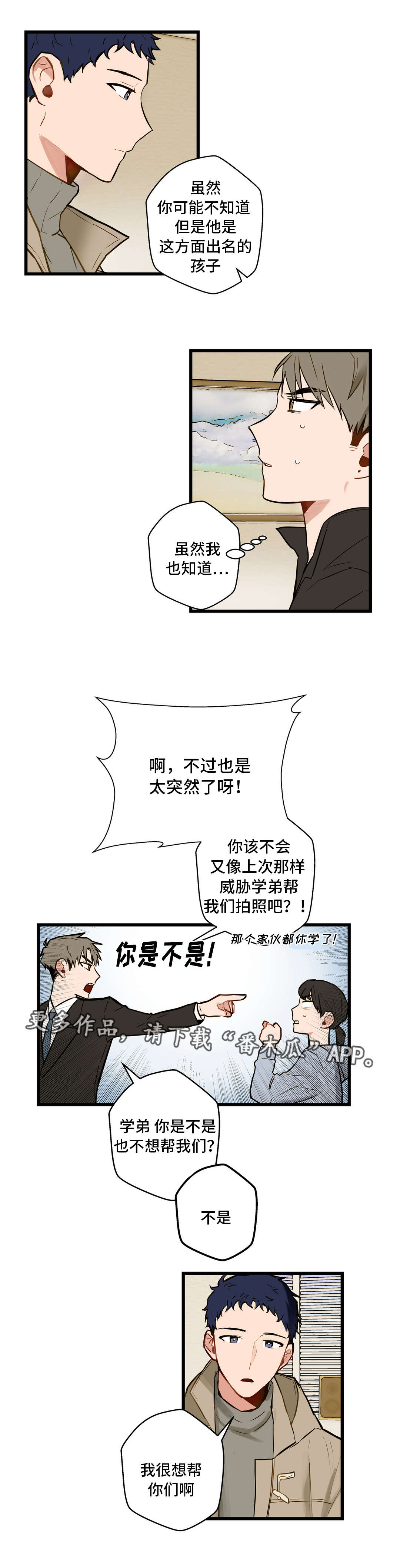 不专漫画,第10章：拍照4图