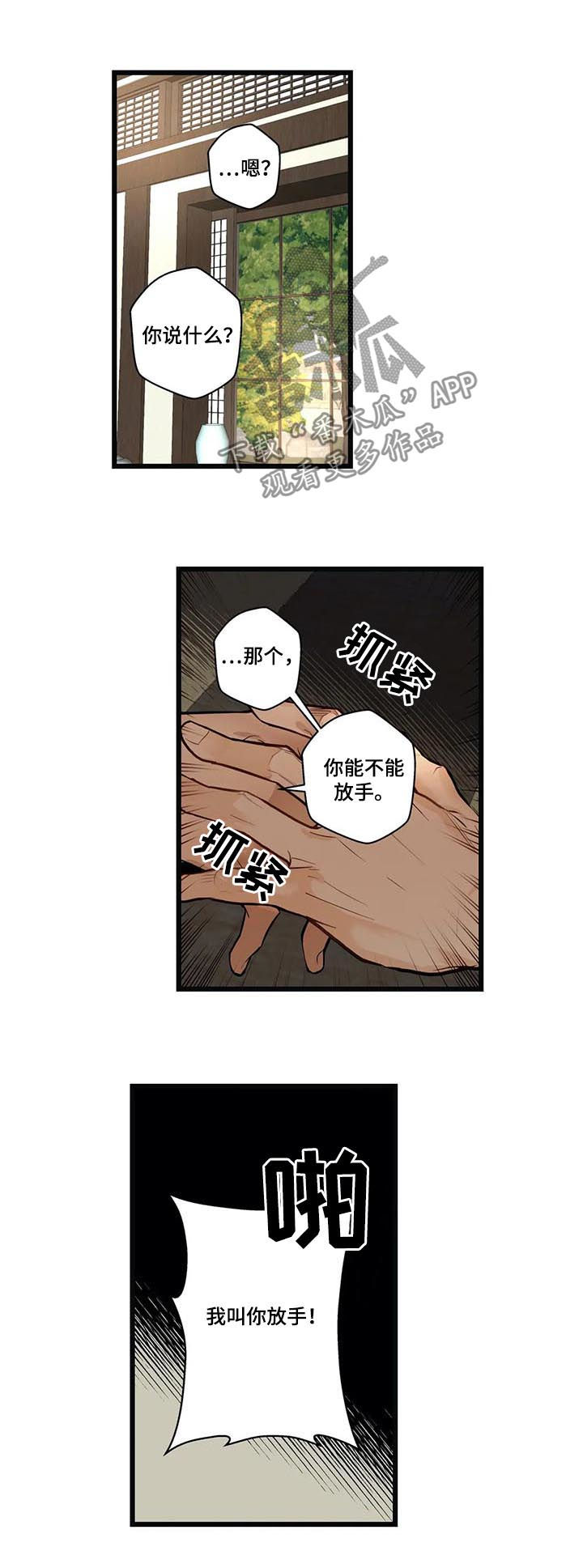 不专漫画,第67章：因为害怕5图