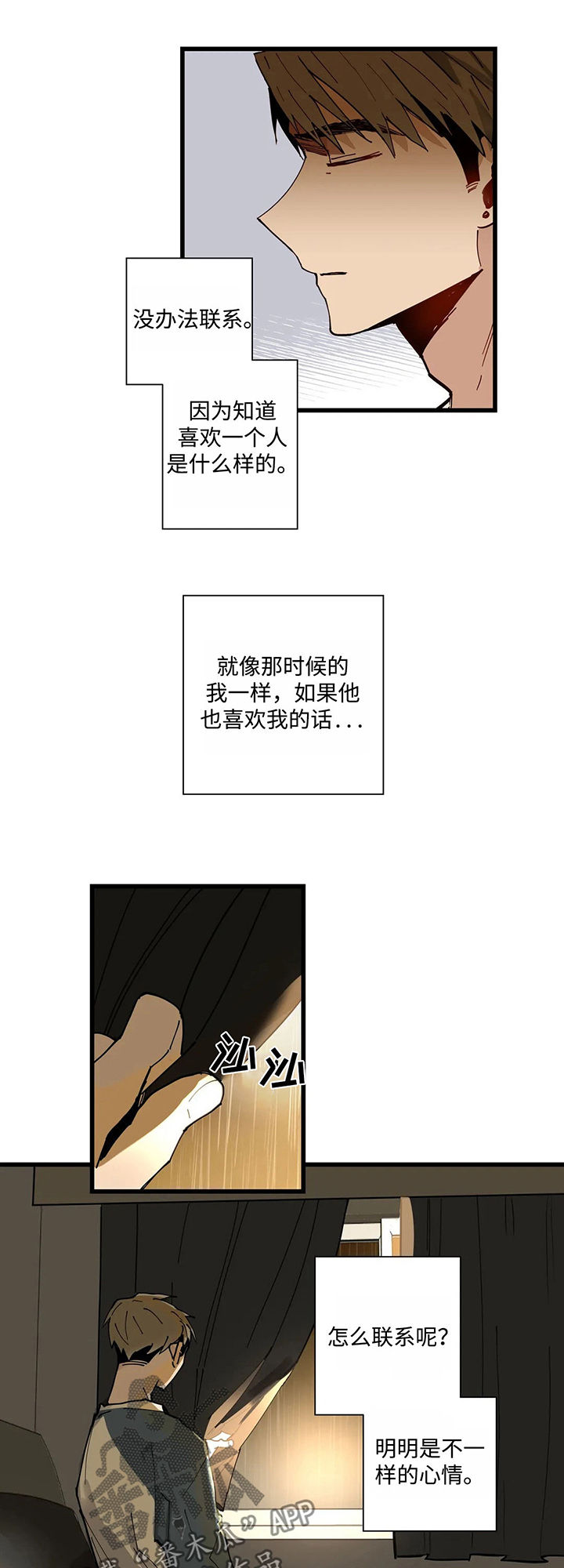 不专漫画,第40章：暴雨4图