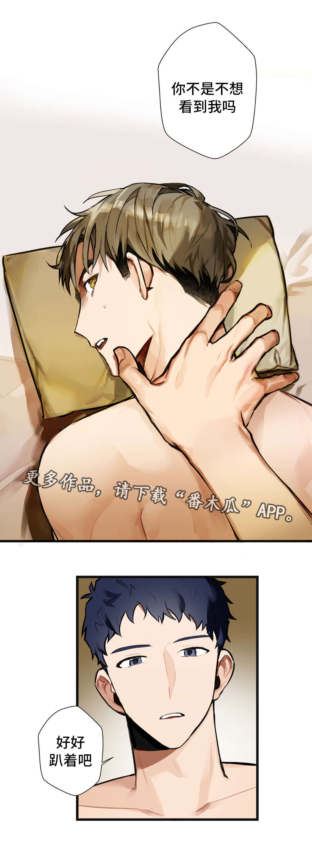 不专漫画,第6章：我没哭4图