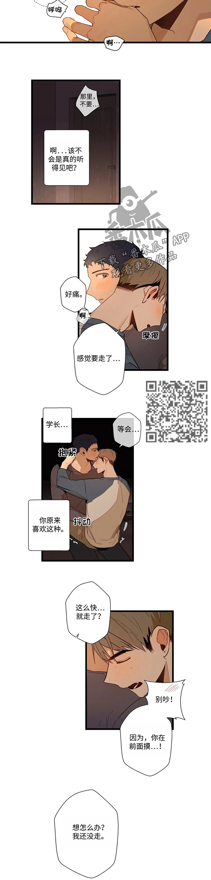 不专漫画,第47章：再下一步5图
