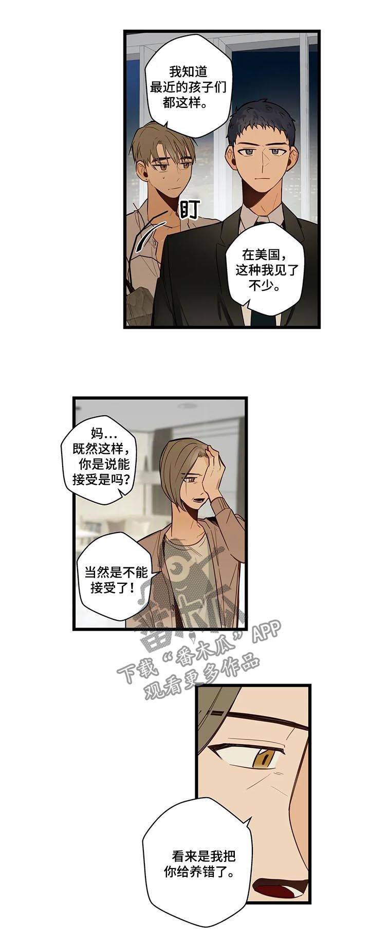 不专漫画,第71章：跟踪骚扰狂4图