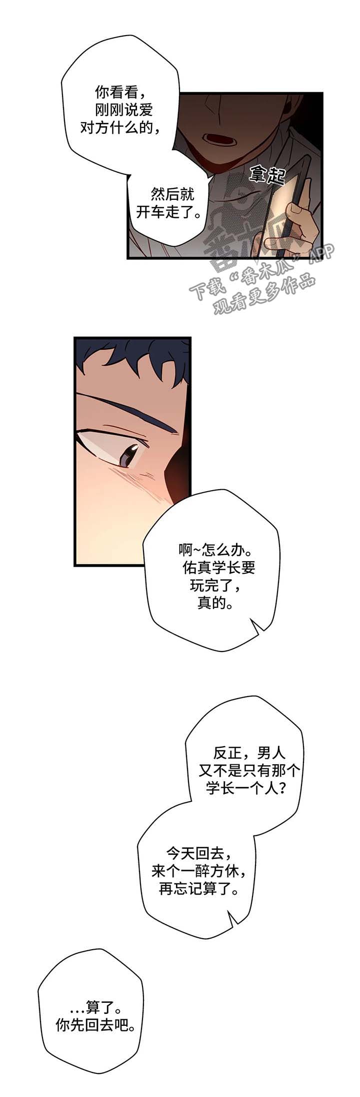 不专漫画,第36章：错过4图