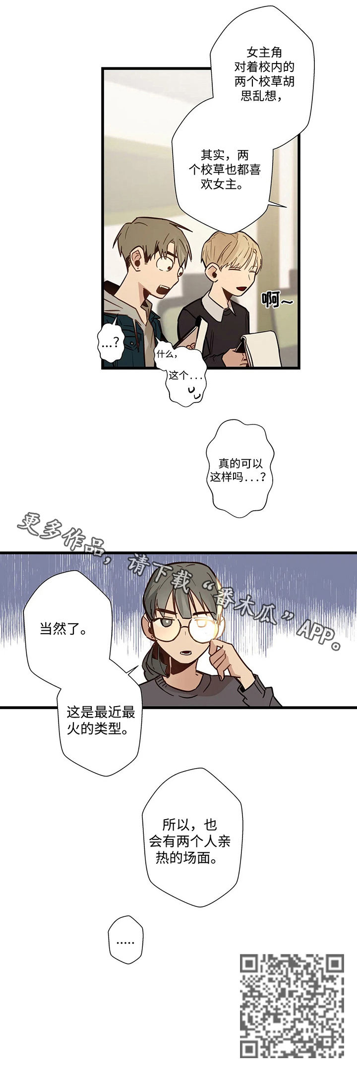 不专漫画,第55章：网络电视剧1图