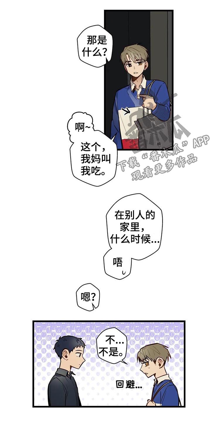 不专漫画,第61章：隐瞒什么3图