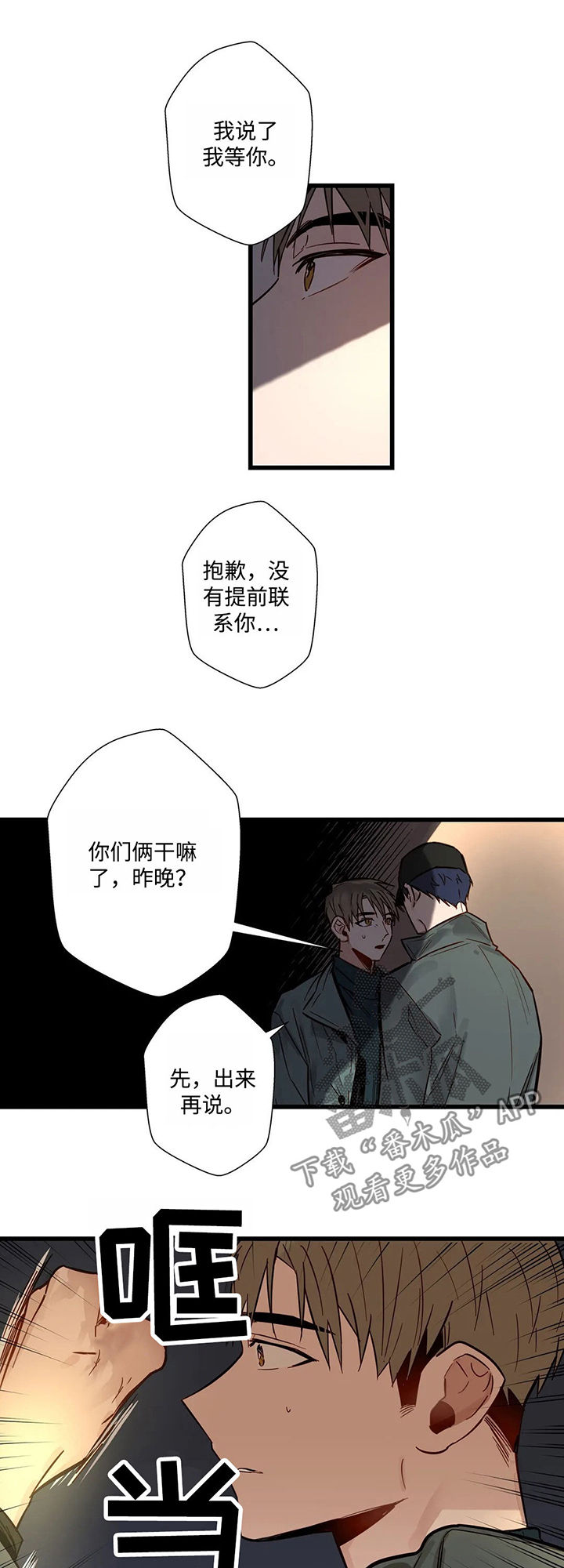 不专漫画,第37章：我俩并不熟2图