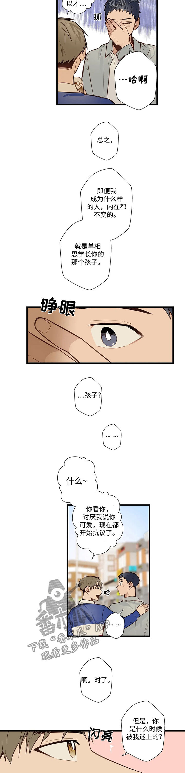 不专漫画,第58章：富家子弟2图