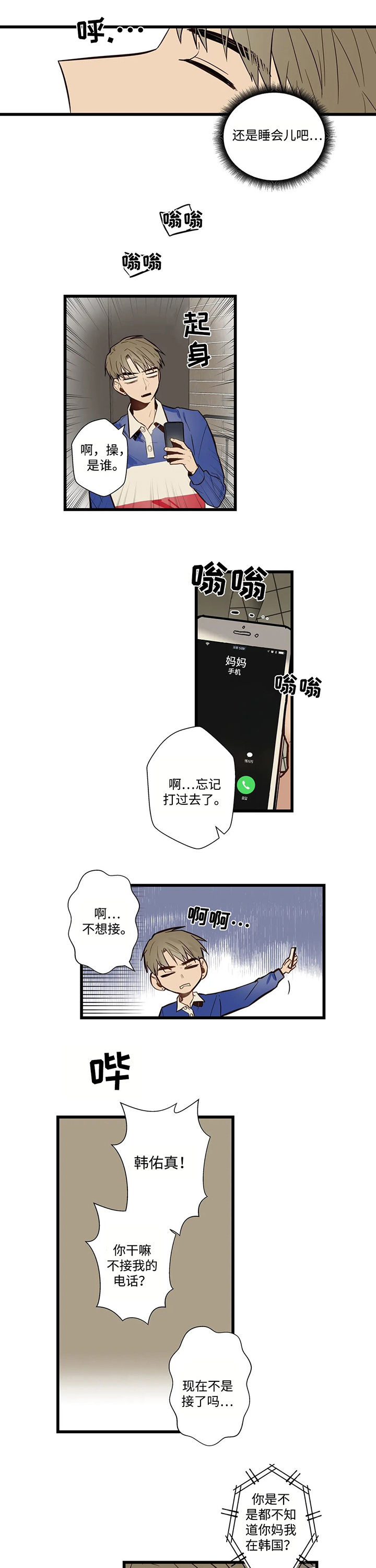 不专漫画,第59章：妈妈来了4图