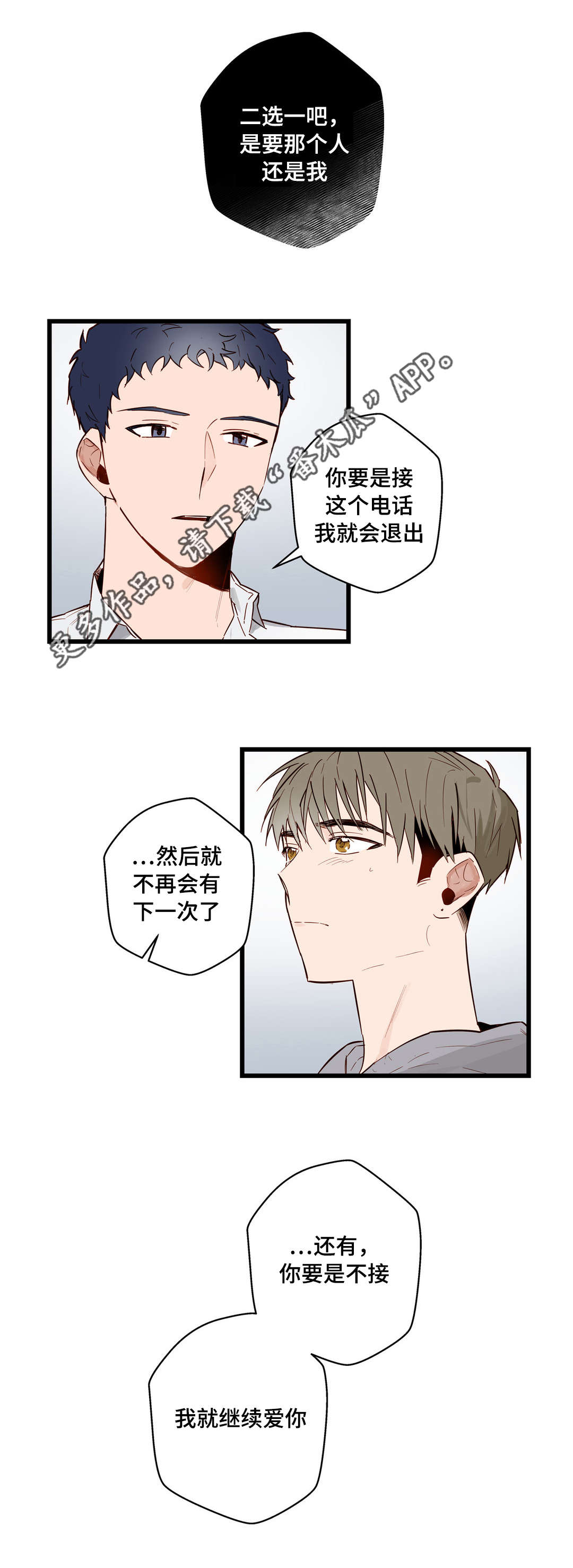 不专漫画,第22章：选择3图