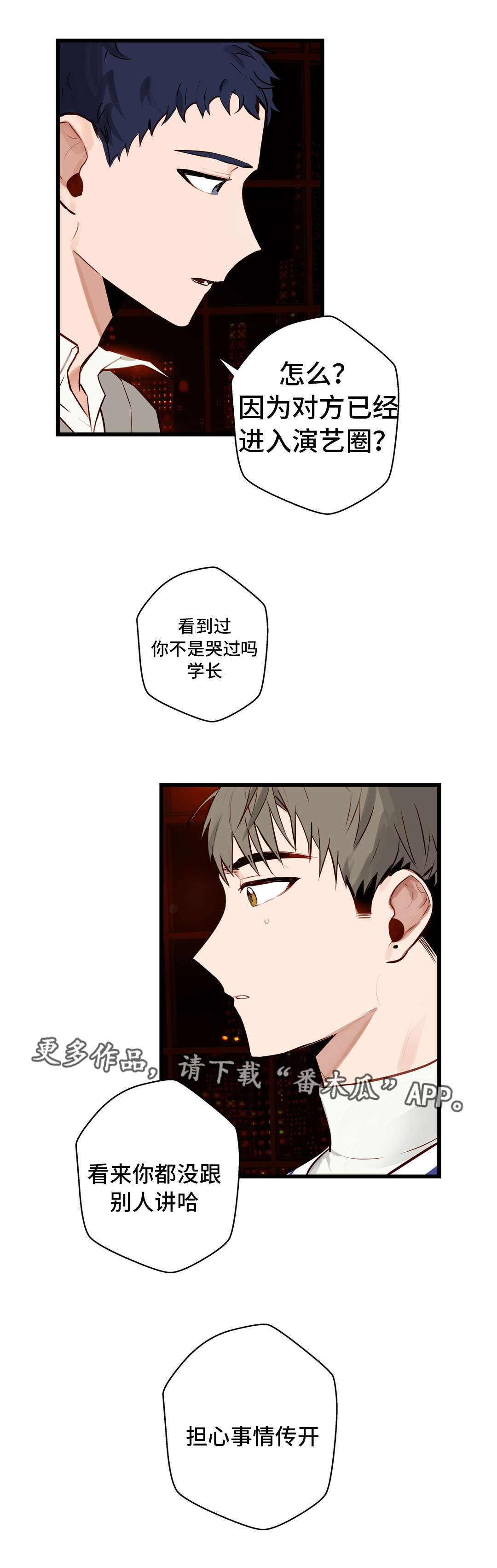 不专漫画,第14章：吃大餐5图