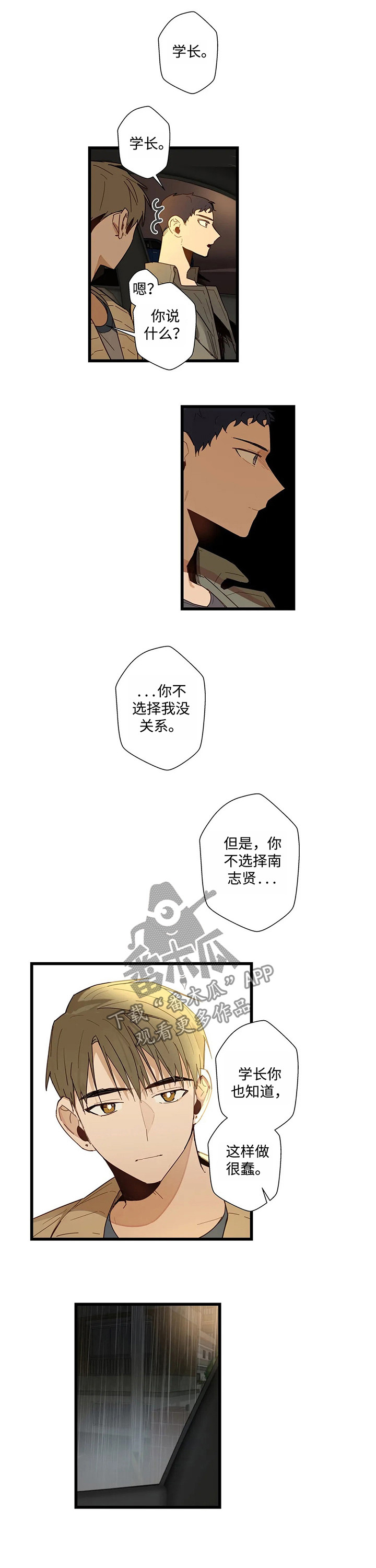 不专漫画,第45章：只剩一个房间4图