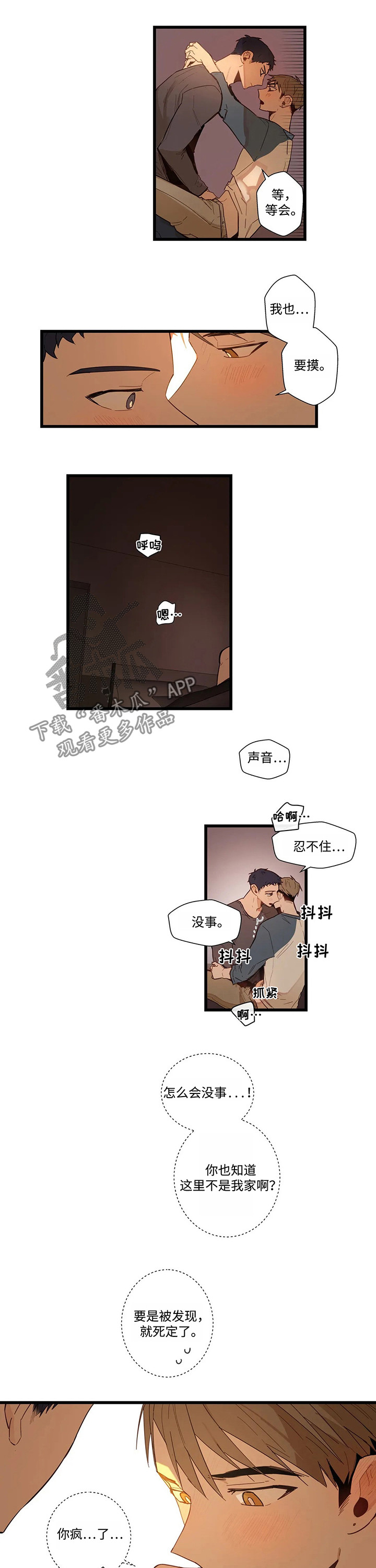不专漫画,第47章：再下一步4图