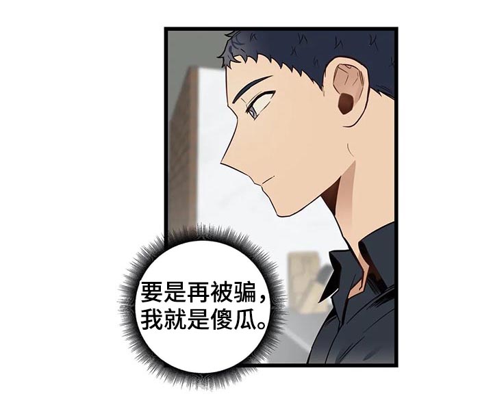 不专漫画,第61章：隐瞒什么5图