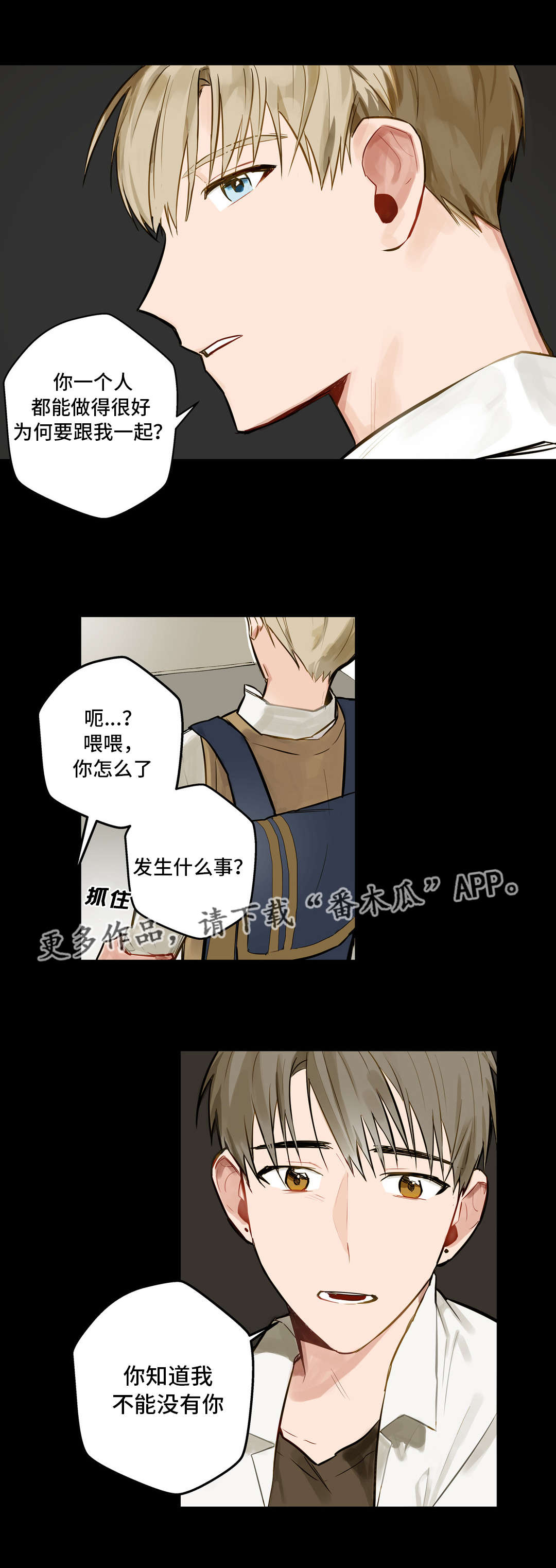 不专漫画,第8章：往事3图