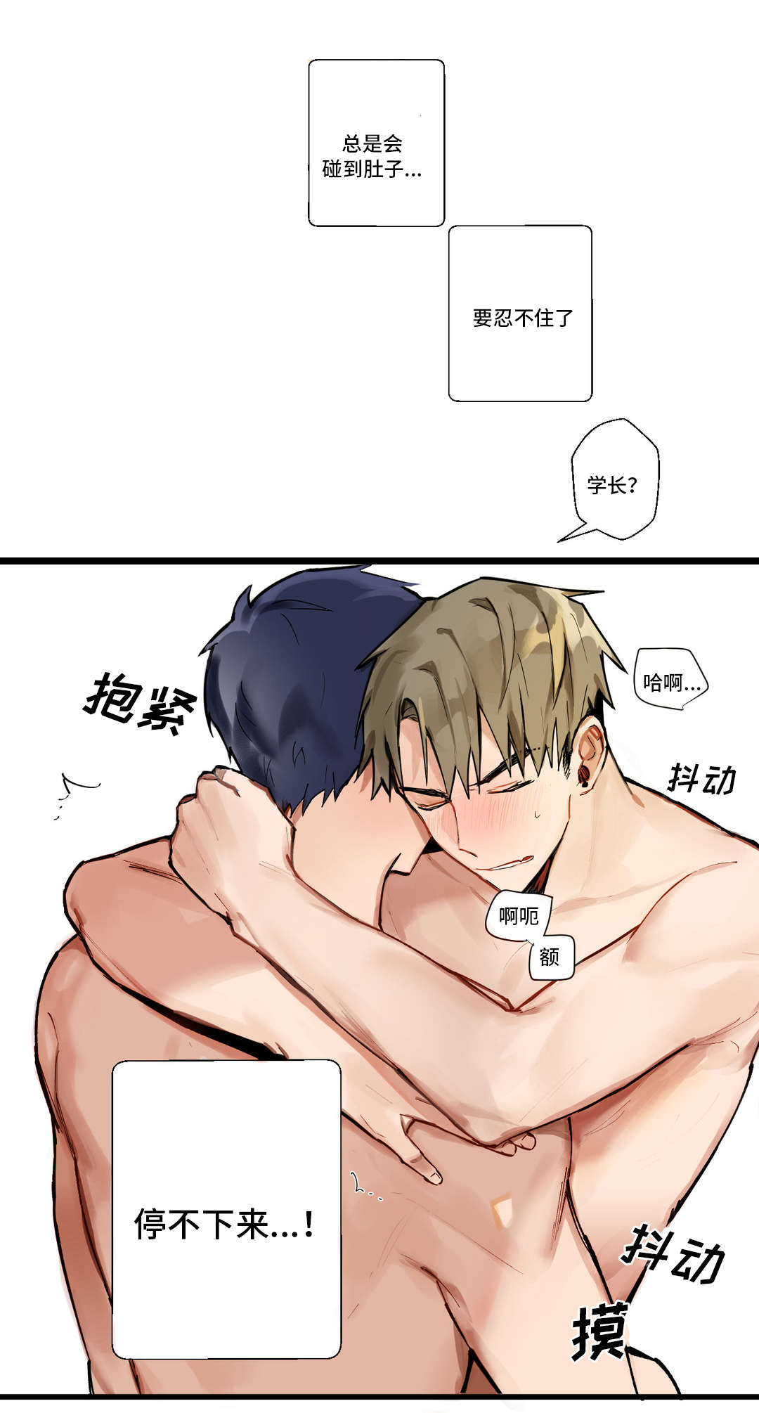 不专漫画,第5章：停不下来1图