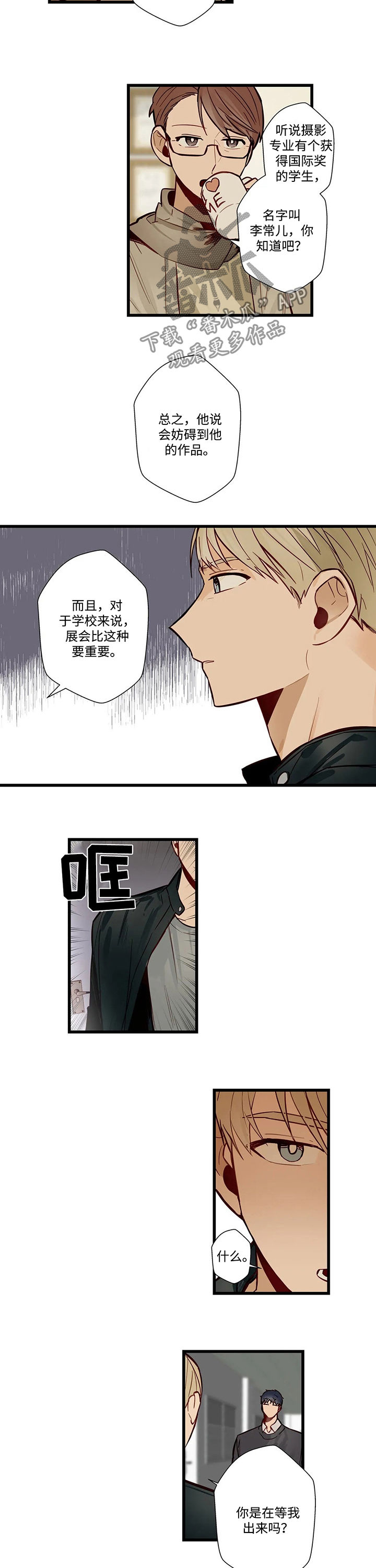 不专漫画,第57章：中断2图