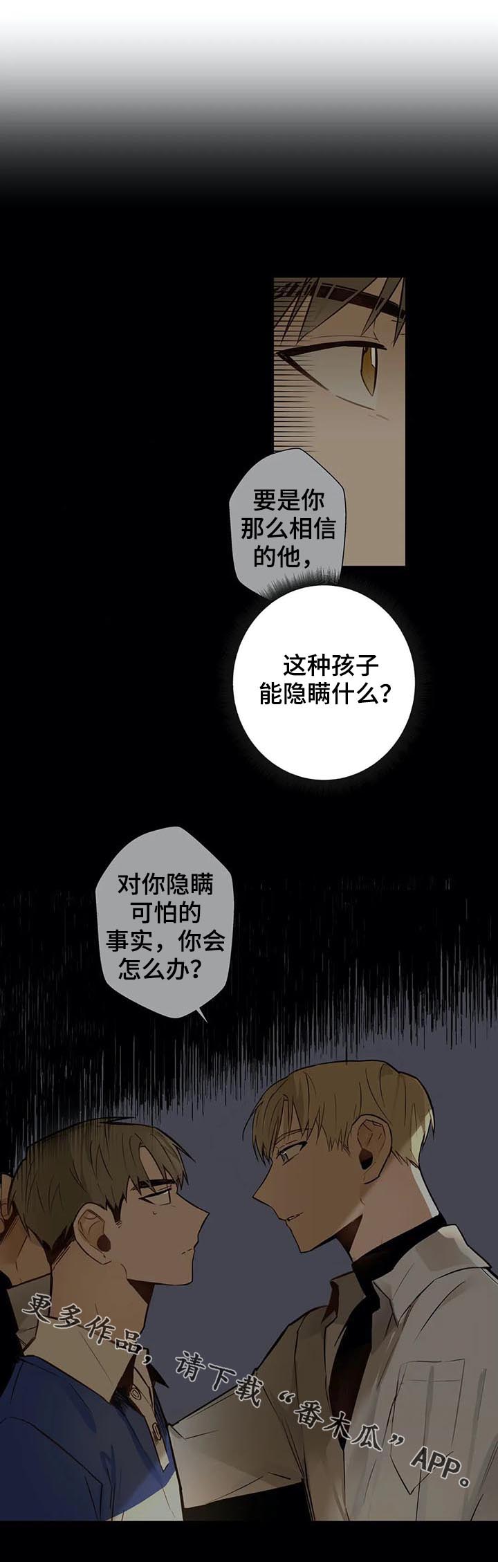 不专漫画,第61章：隐瞒什么1图