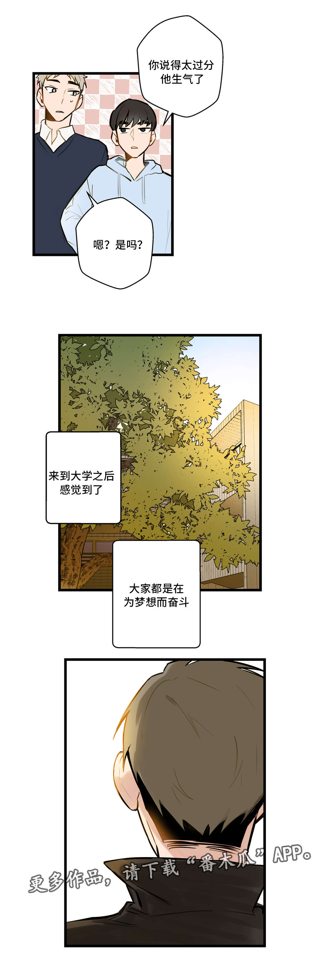 不专漫画,第9章：动机不纯3图