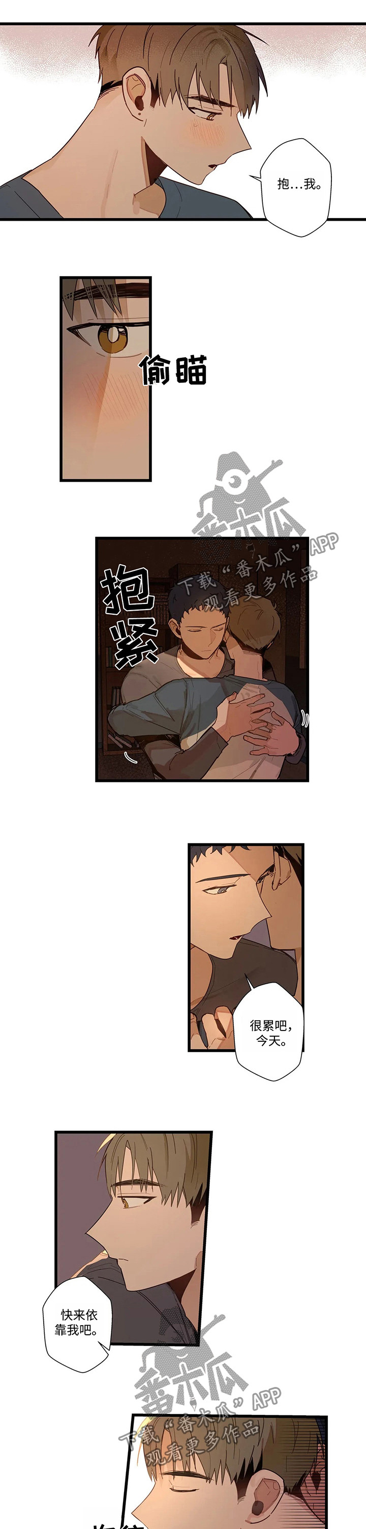 不专漫画,第46章：吻我吧3图