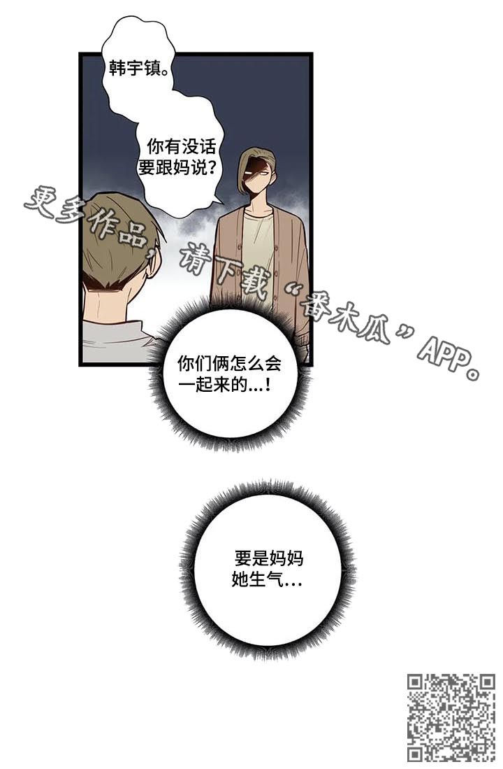 不专漫画,第70章：有没有话说4图