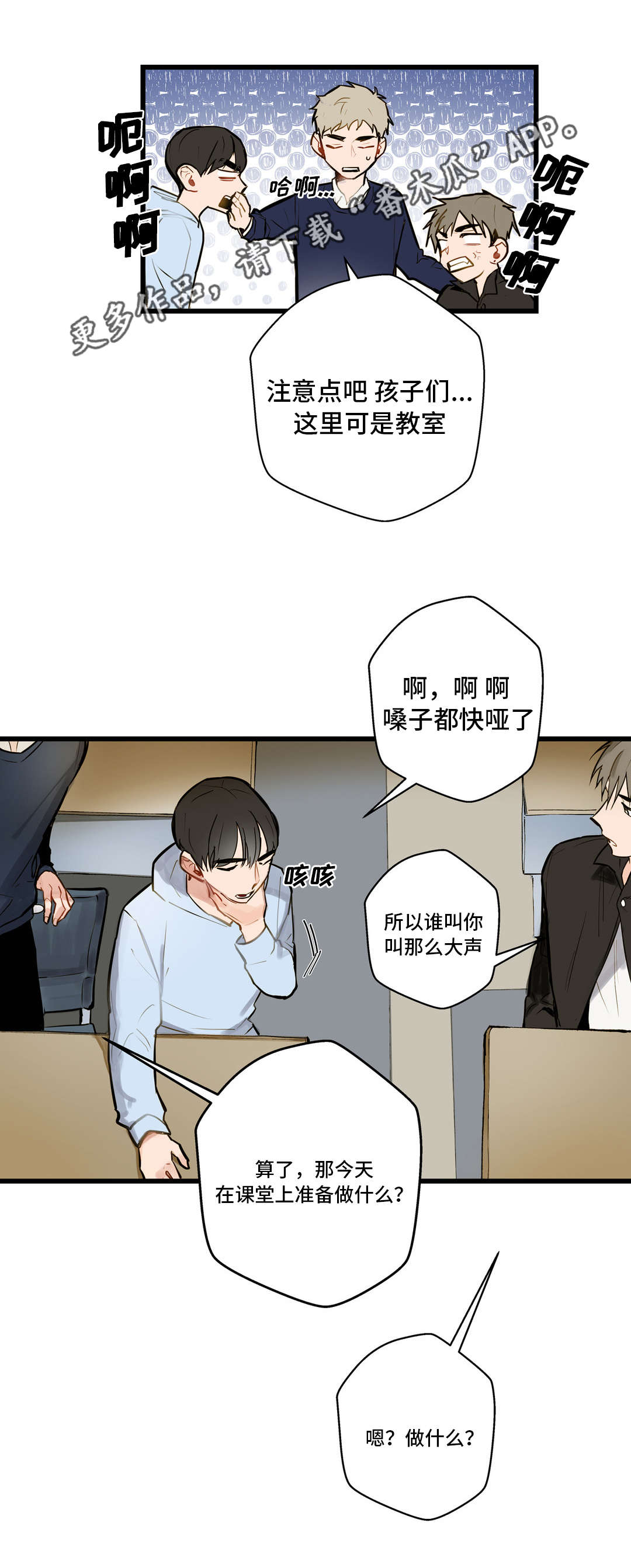 不专漫画,第8章：往事2图