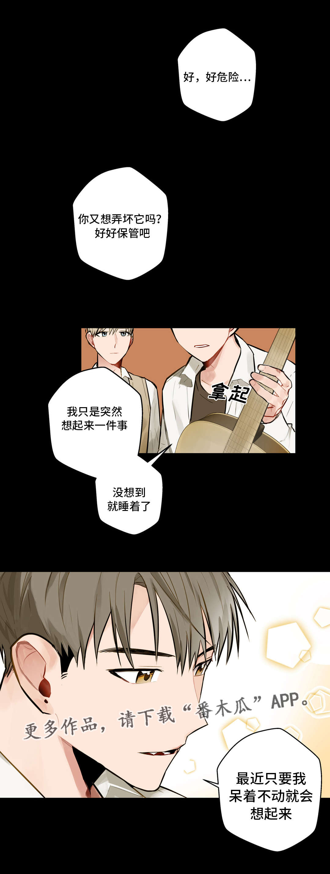 不专漫画,第8章：往事5图