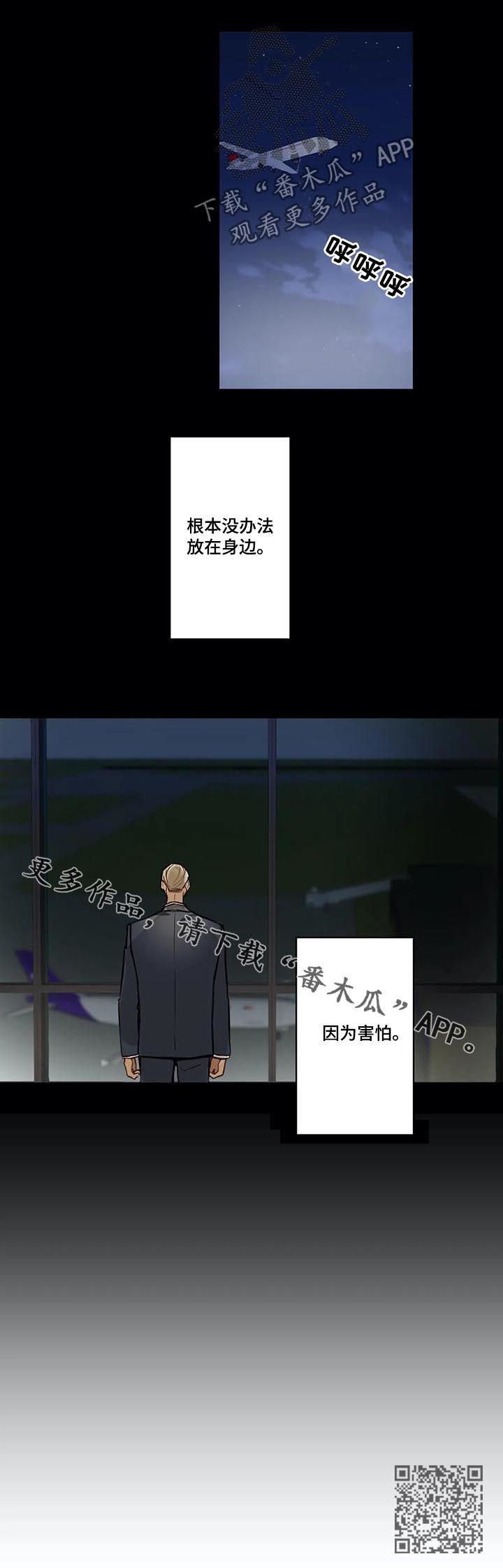 不专漫画,第67章：因为害怕4图